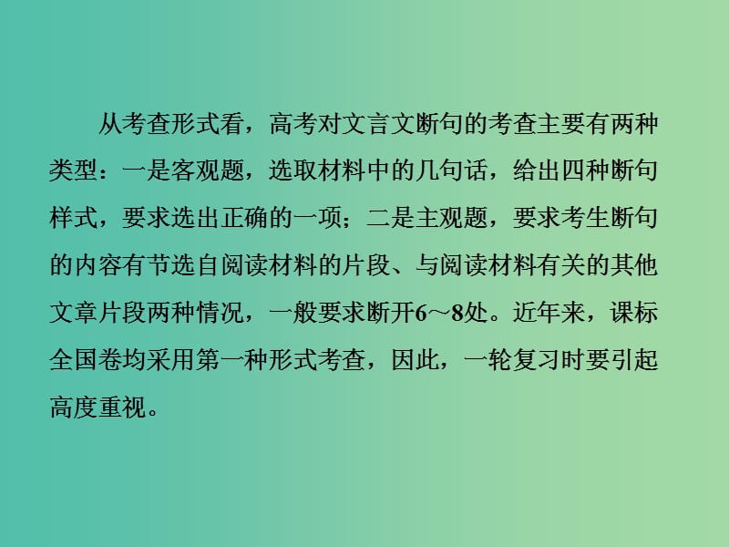 2019届高考语文一轮优化探究 板块2 专题1 第2讲 文言文断句的技巧课件 新人教版.ppt_第2页