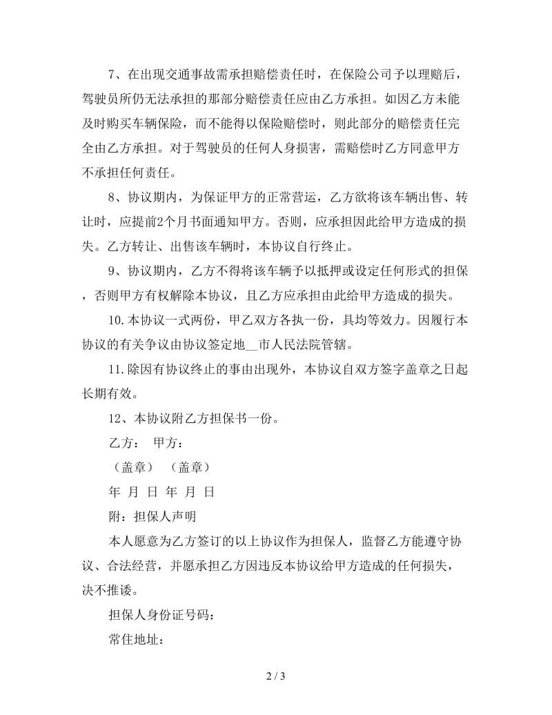 车辆合作协议合同一参考.doc_第2页