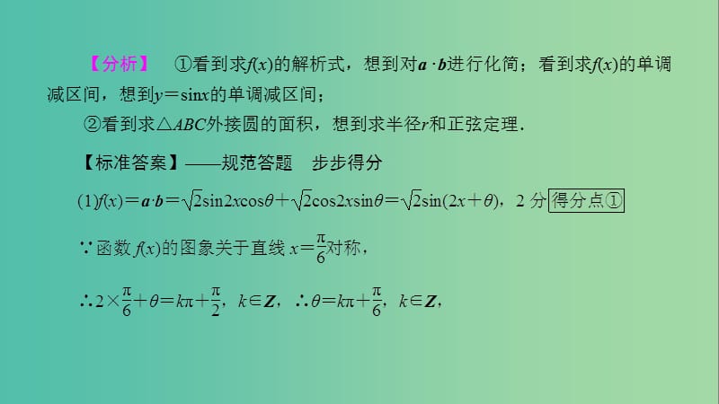 2020高考数学一轮复习 大题规范解读全辑 高考大题规范解答系列2 三角函数课件.ppt_第3页