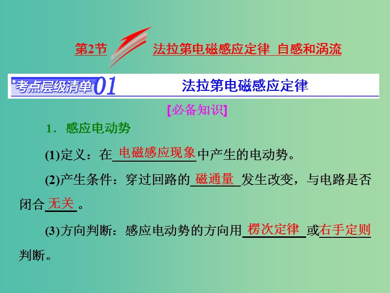 高考物理总复习 第九章 第2节 法拉第电磁感应定律 自感和涡流课件.ppt_第1页