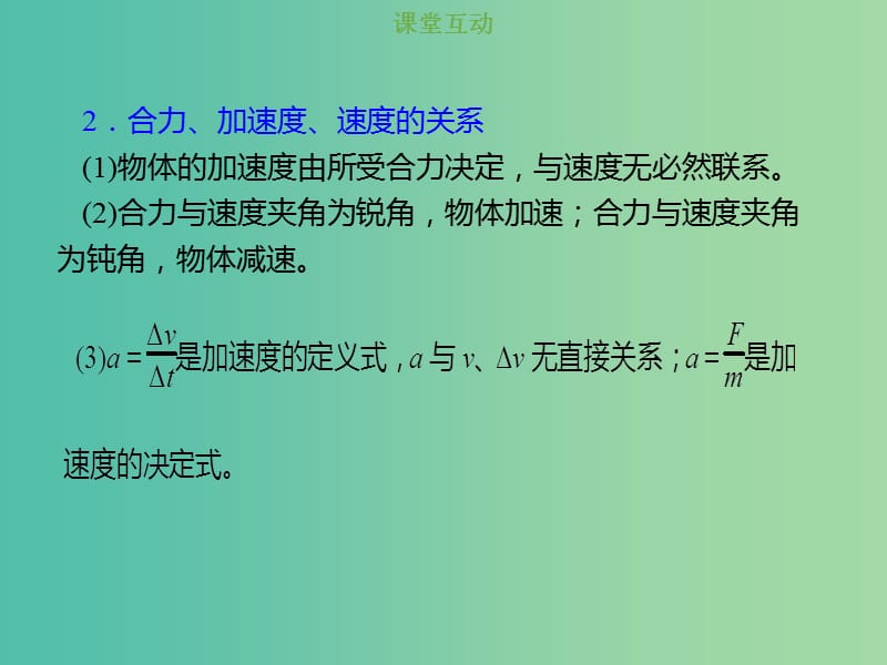 2019版高考物理总复习 第三章 牛顿运动定律 3-2-1 考点强化 牛顿第二定律的理解和应用课件.ppt_第3页