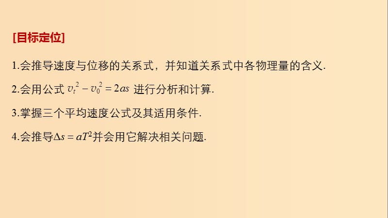 2018-2019高中物理第2章研究匀变速直线运动的规律2.3匀变速直线运动的规律二课件沪科版必修1 .ppt_第2页