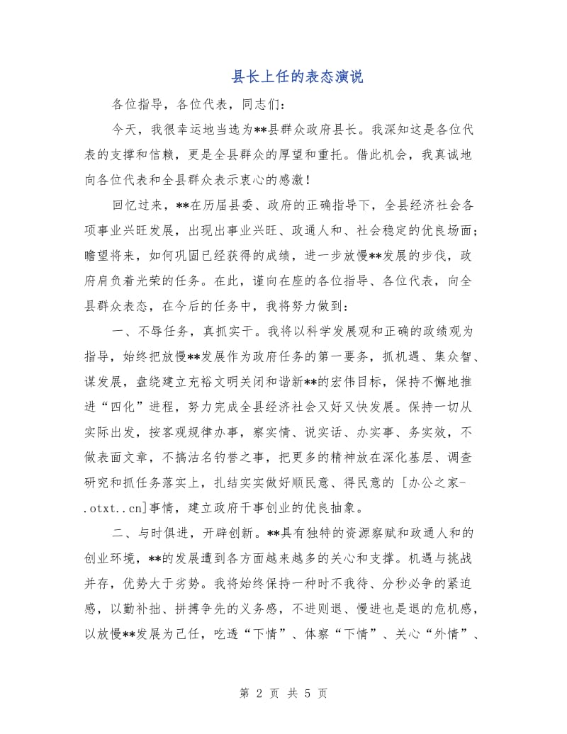 县长上任的表态演说.doc_第2页