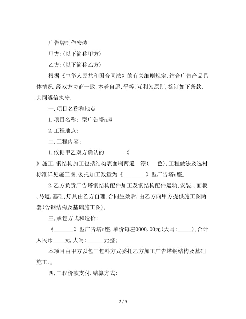 广告牌制作安装合同样本(1).doc_第2页