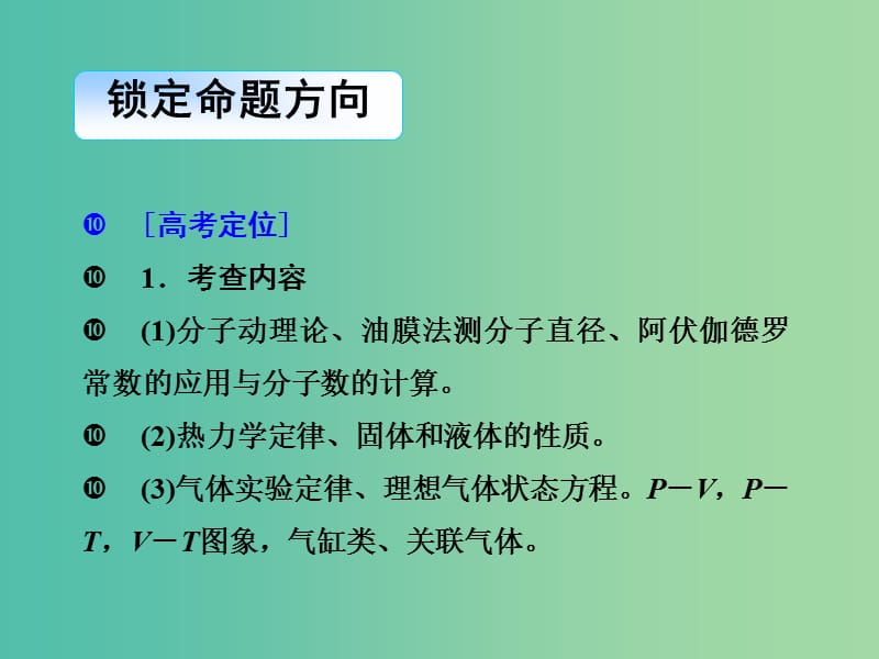 2019届高考物理二轮复习 专题七 物理选考 考点1 热学课件.ppt_第2页