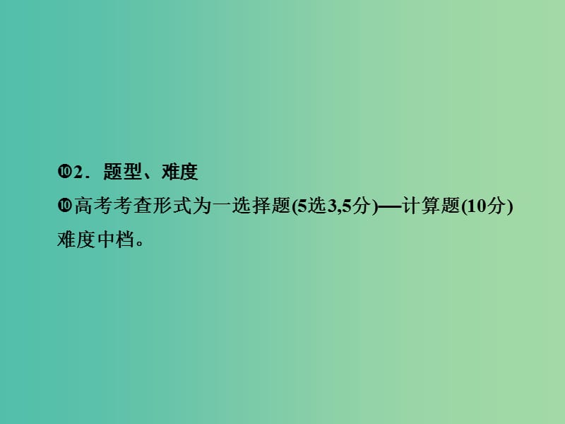 2019届高考物理二轮复习 专题七 物理选考 考点1 热学课件.ppt_第3页