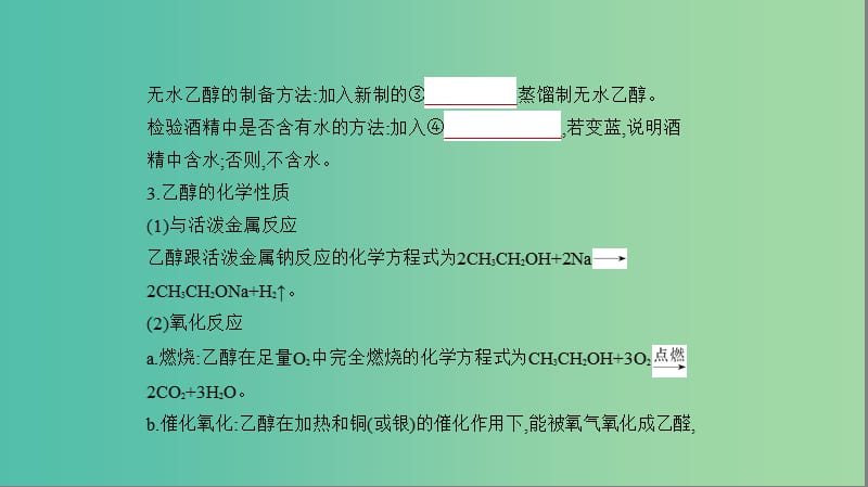 2019高考化学一轮复习 第20讲 生活中常见的有机物课件.ppt_第3页