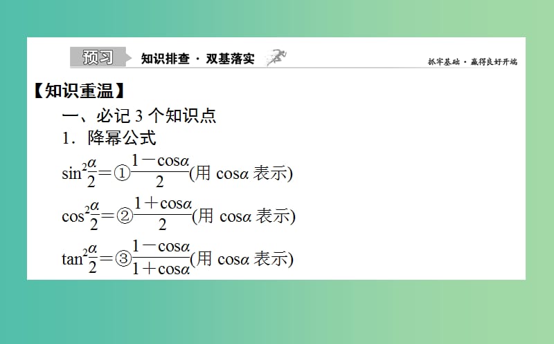 2020高考数学一轮复习 第三章 三角函数、解三角形 3.6 简单的三角恒等变换课件 文.ppt_第2页