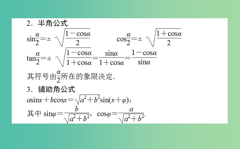 2020高考数学一轮复习 第三章 三角函数、解三角形 3.6 简单的三角恒等变换课件 文.ppt_第3页