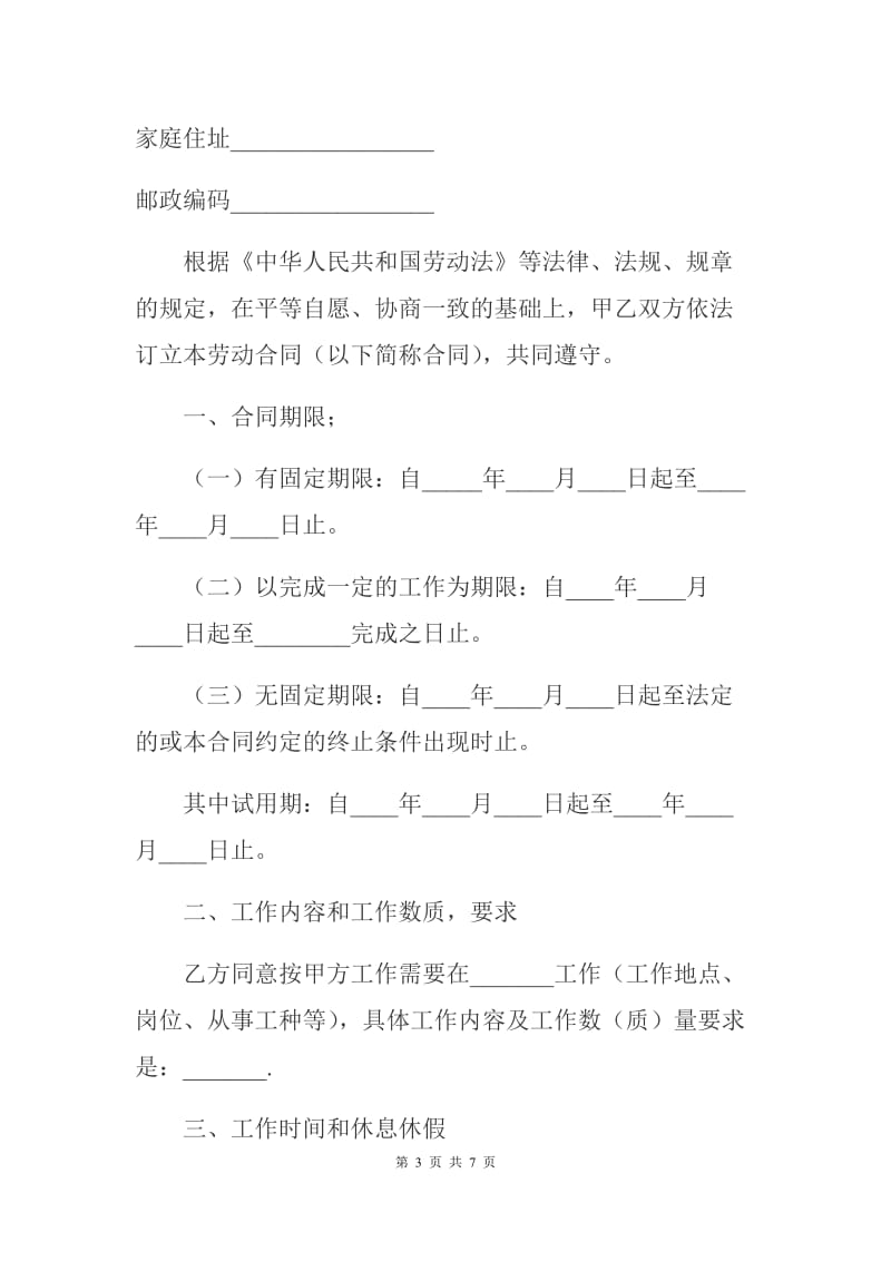 金融业劳动合同标准范本（W）.docx_第3页