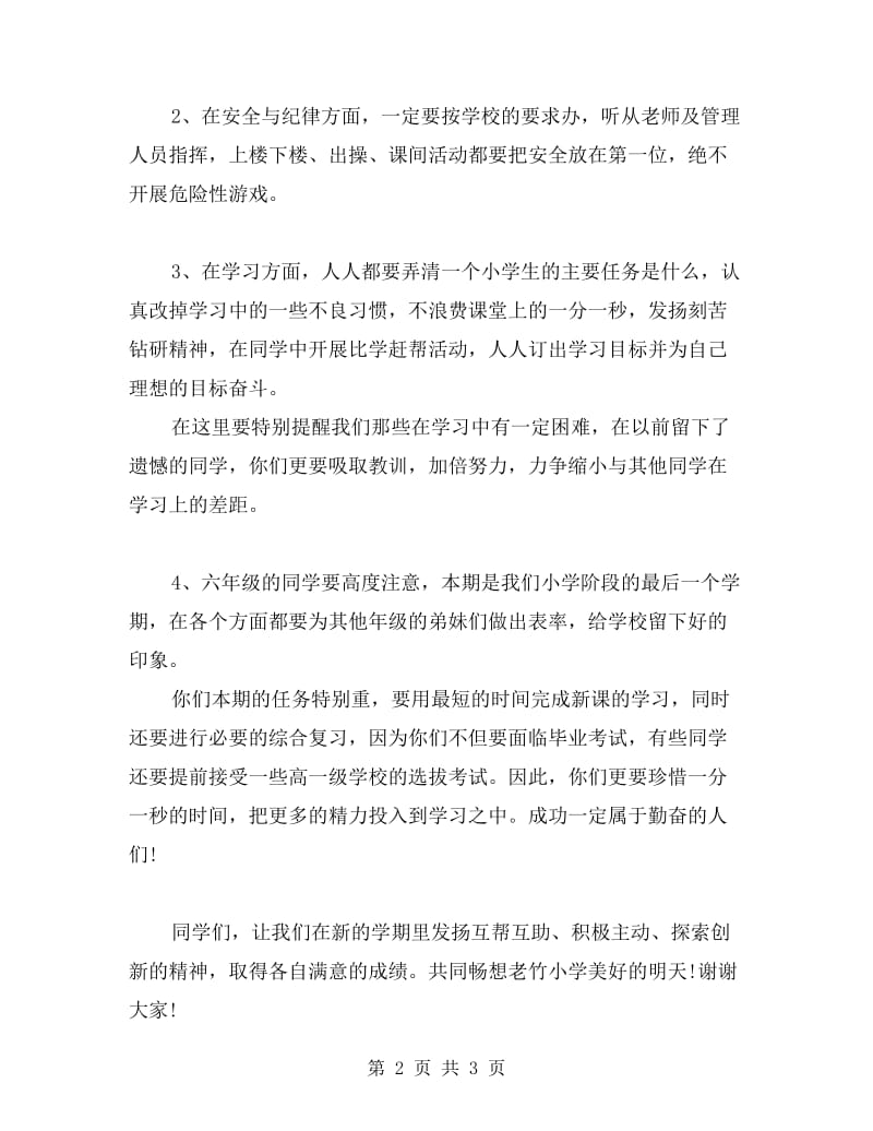 最美教师开学典礼演讲稿参考.doc_第2页