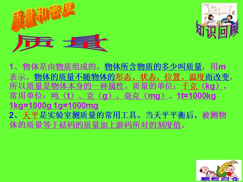 《质量和密度》PPT课件.ppt_第3页