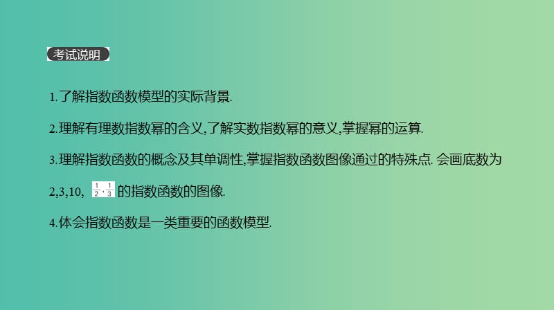 2019届高考数学一轮复习第2单元函数导数及其应用第8讲指数与指数函数课件理.ppt_第2页