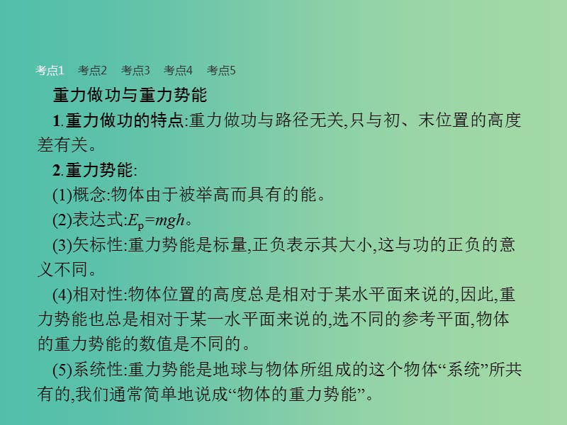 浙江省2019年高考物理总复习 第7章 机械能守恒定律 14 动能定理及其应用课件.ppt_第3页