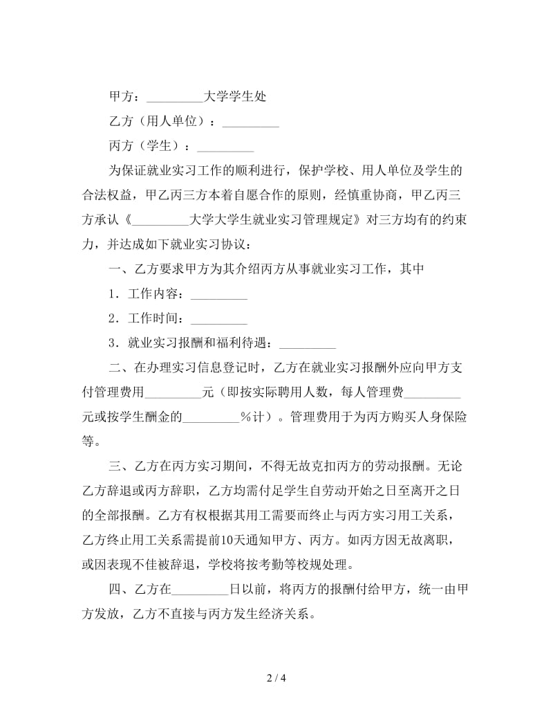 大学生就业实习协议书.doc_第2页