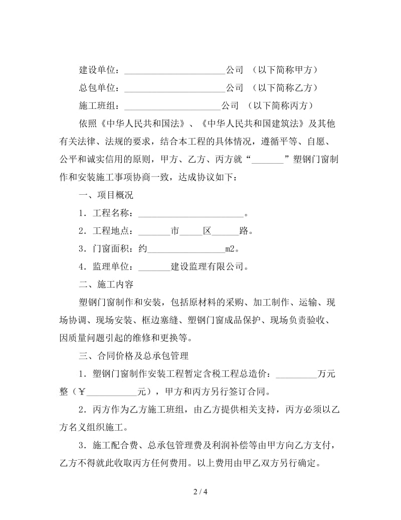 塑钢窗加工合同.doc_第2页