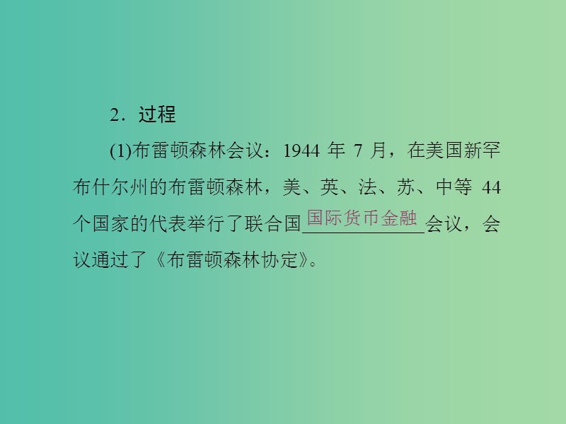 2019高中历史 第八单元 世界经济的全球化趋势 第22课 战后资本主义世界经济体系的形成课件 新人教版必修2.ppt_第3页