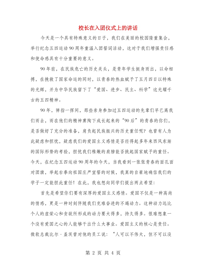 校长在入团仪式上的讲话.doc_第2页