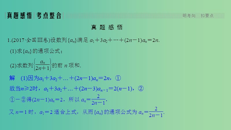 2019届高考数学二轮复习 专题二 数列 第2讲 数列求和及综合应用课件 理.ppt_第3页