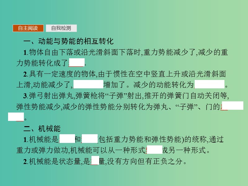 2019版高中物理 第七章 机械能守恒定律 7.8 机械能守恒定律同步配套课件 新人教版必修2.ppt_第3页