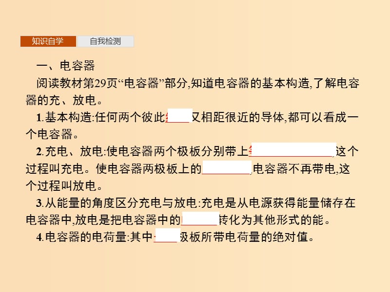 2019-2020学年高中物理 第一章 静电场 8 电容器的电容课件 新人教版选修3-1.ppt_第3页