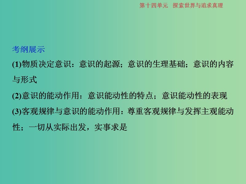 2019届高考政治一轮复习 第14单元 探索世界与追求真理 2 第三十五课 把握思维的奥妙课件 新人教版.ppt_第2页