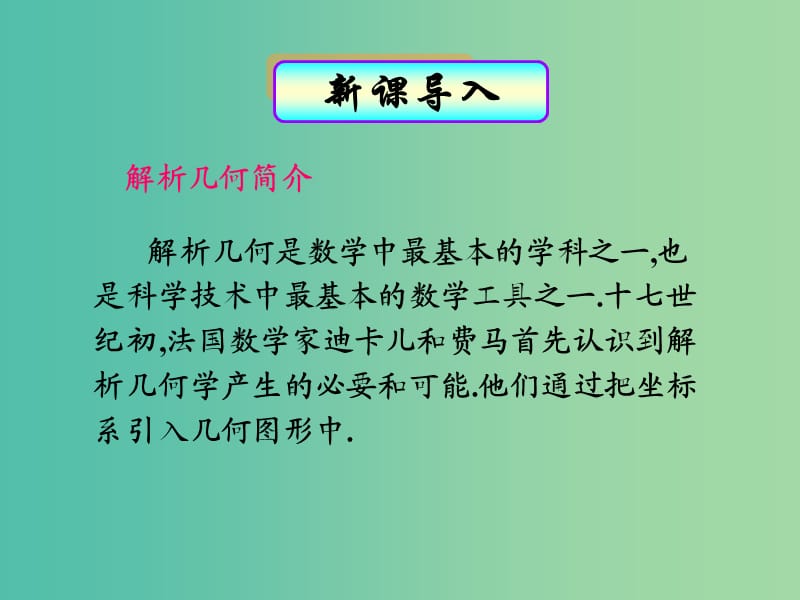 辽宁省北票市高中数学 第二章 平面解析几何初步 2.1.1 数轴上的基本公式课件 新人教B版必修2.ppt_第1页