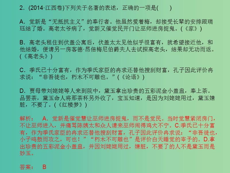 高考语文一轮复习 第二编 专题考点突破 专题十一 文学常识和名著阅读课件.ppt_第3页