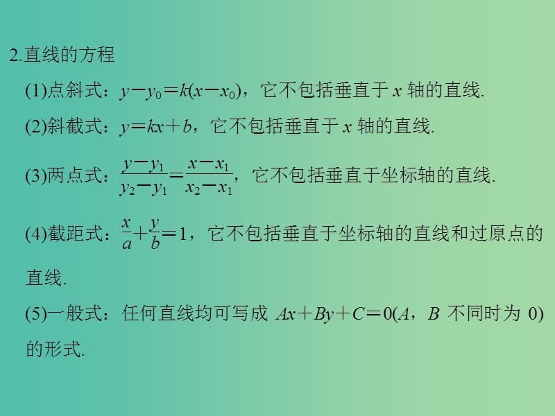 高考数学二轮专题复习 第二部分 考前增分指导三6 解析几何课件 理.ppt_第2页