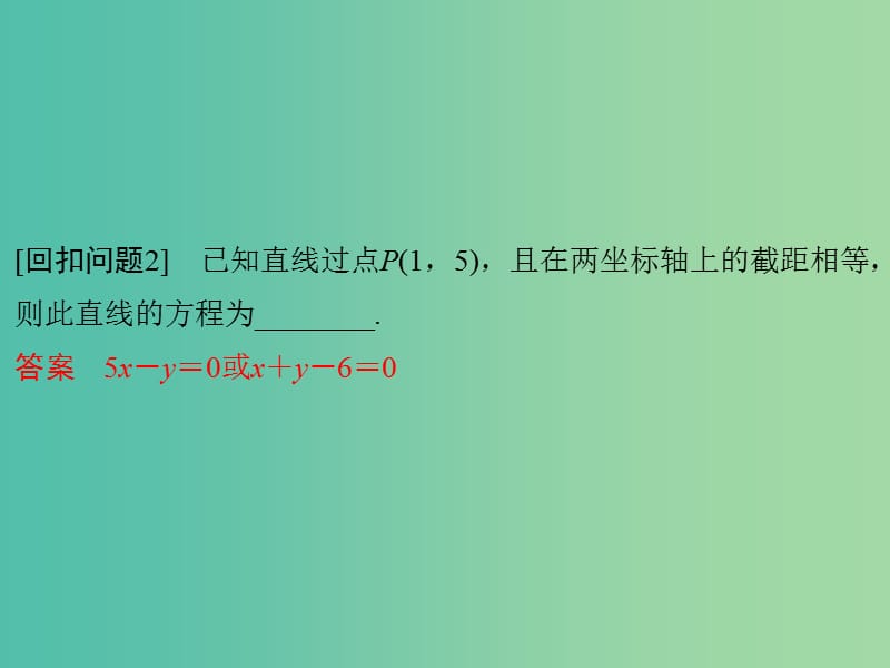 高考数学二轮专题复习 第二部分 考前增分指导三6 解析几何课件 理.ppt_第3页