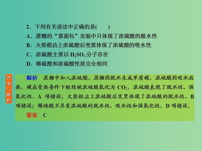 2020高考化学一轮复习 高考作业十二 硫及其化合物课件.ppt_第3页