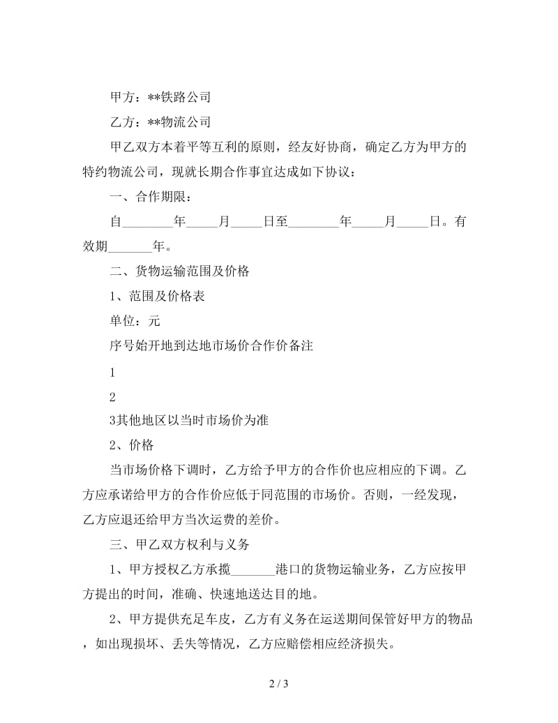 项目合作框架协议书.doc_第2页