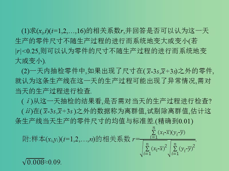 2019年高考数学二轮复习 专题六 统计与概率 6.2.1 统计与统计案例课件 文.ppt_第3页