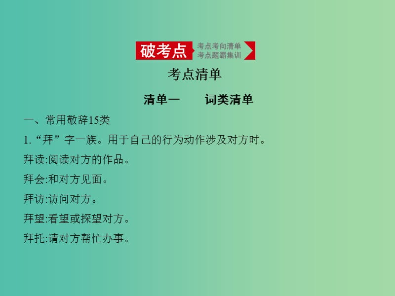 2019届高考语文二轮专题复习 专题三 语言表达简明、连贯、得体准确、鲜明、生动课件.ppt_第1页