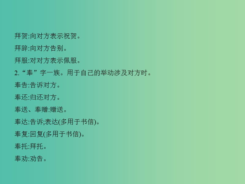 2019届高考语文二轮专题复习 专题三 语言表达简明、连贯、得体准确、鲜明、生动课件.ppt_第2页