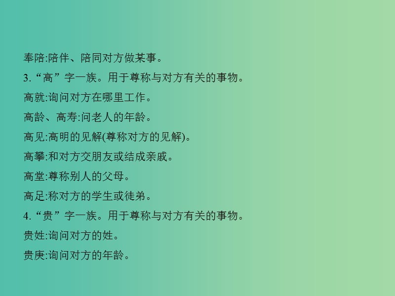 2019届高考语文二轮专题复习 专题三 语言表达简明、连贯、得体准确、鲜明、生动课件.ppt_第3页