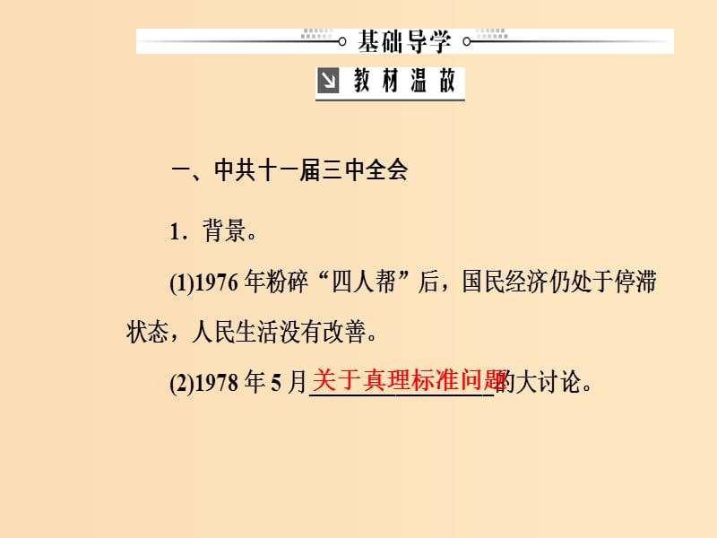 2019版高考历史总复习 第九单元 中国特色社会主义建设的道路 第20讲 从计划经济到市场经济及对外开放格局的初步形成课件.ppt_第3页