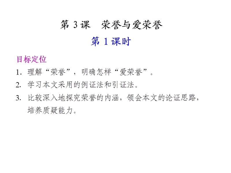 《荣誉与爱荣誉》PPT课件.ppt_第1页