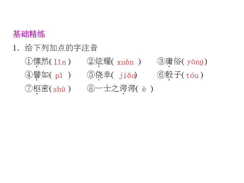 《荣誉与爱荣誉》PPT课件.ppt_第2页