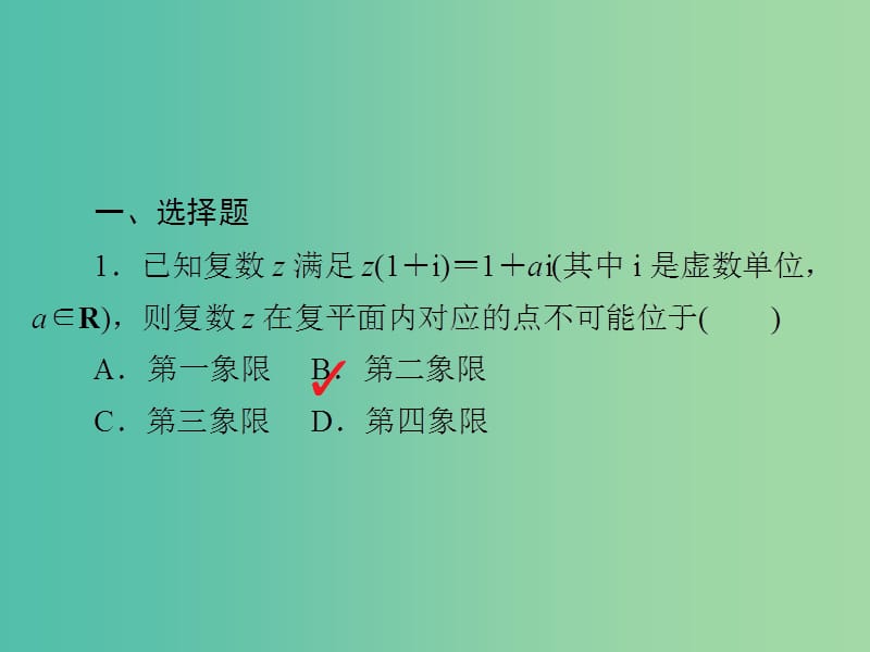 2019高考数学二轮复习第二编专题一常考小题的几种类型第2讲程序框图复数与合情推理习题课件文.ppt_第2页