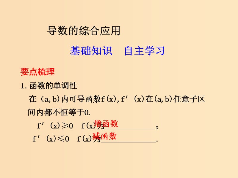 2018年高中数学 第三章 导数及其应用 3.4 导数在实际生活中的应用课件6 苏教版选修1 -1.ppt_第1页