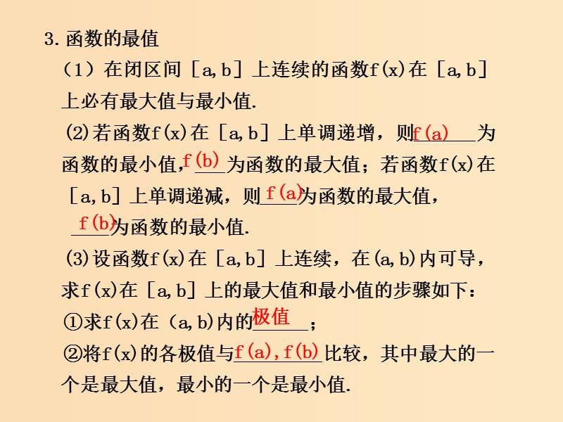 2018年高中数学 第三章 导数及其应用 3.4 导数在实际生活中的应用课件6 苏教版选修1 -1.ppt_第3页