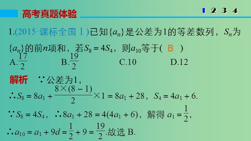 高考数学大二轮总复习 增分策略 专题四 数列 推理与证明 第1讲 等差数列与等比数列课件.ppt_第3页