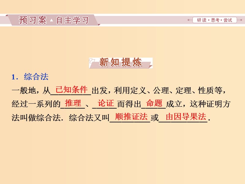 2018-2019学年高中数学 第二讲 证明不等式的基本方法 二 综合法与分析法课件 新人教A版选修4-5.ppt_第3页