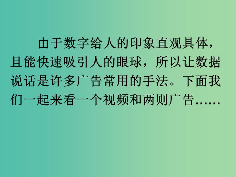 甘肃省武威市高中数学第二章统计2.2抽样调查方法分层抽样课题广告中数据的可靠性课件新人教A版必修3 .ppt_第3页