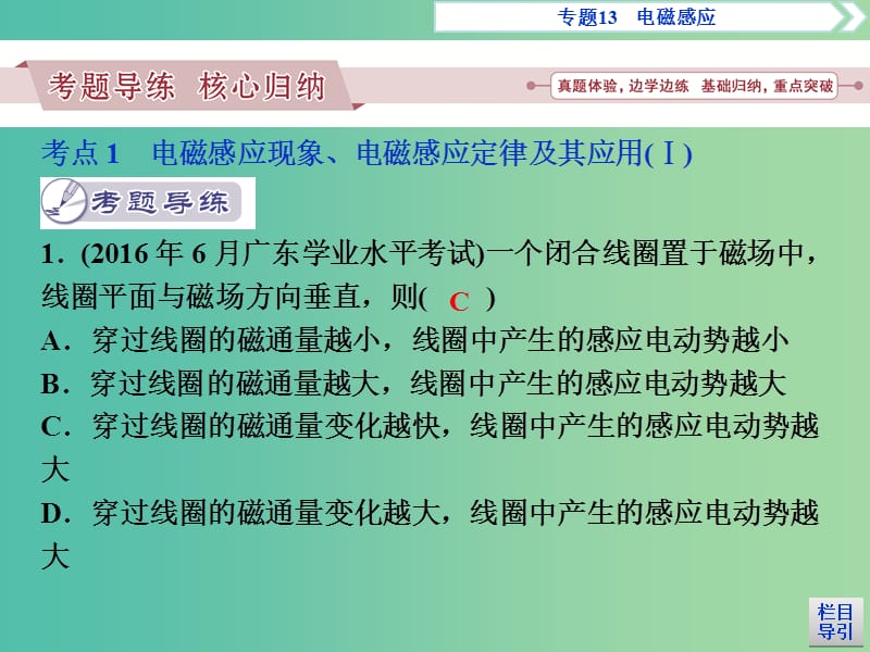 广东省2019高考物理一轮基础复习专题13电磁感应课件.ppt_第3页