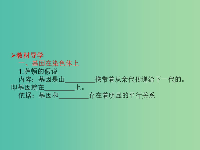 高考生物大一轮复习 第五单元 遗传的基本规律16课件 新人教版 .ppt_第3页