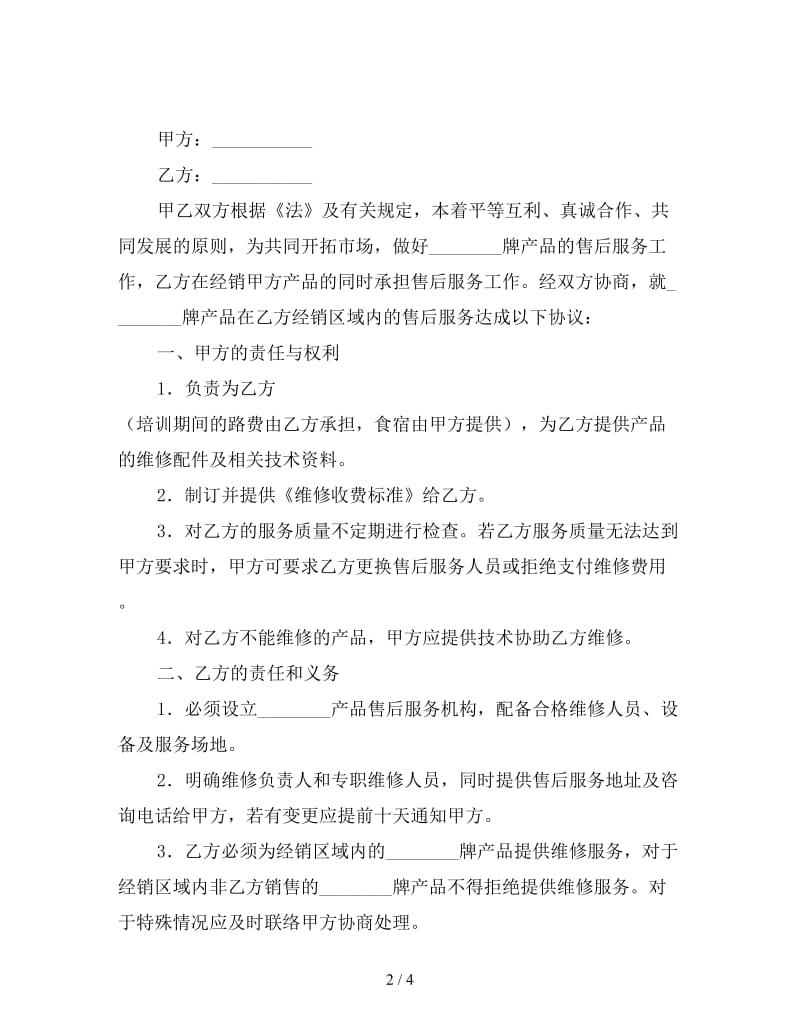 售后服务协议书.doc_第2页