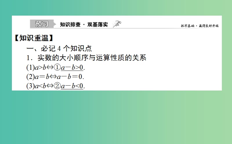 2020高考数学一轮复习 第六章 不等式、推理与证明 6.1 不等关系与不等式课件 文.ppt_第2页