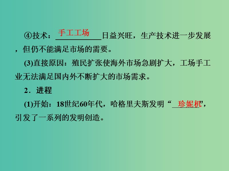 2019届高考历史总复习第七单元资本主义世界市场的形成和发展2.7.23两次工业革命和资本主义世界市场的形成课件.ppt_第3页